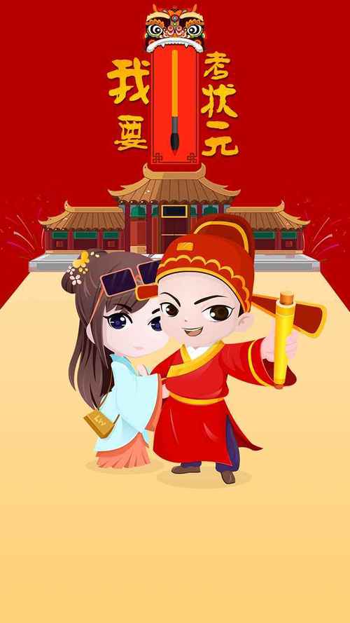 我要考状元200图标