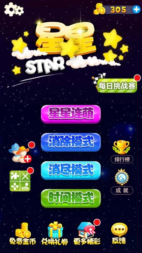 星星连萌正版