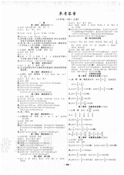 北国答案629专