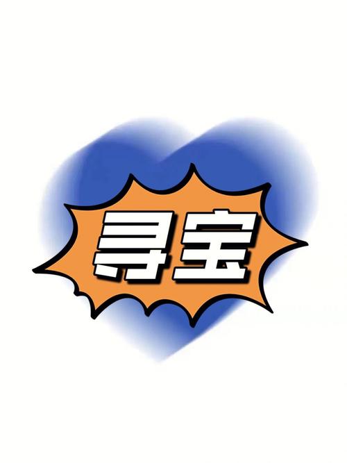 位寻宝图标