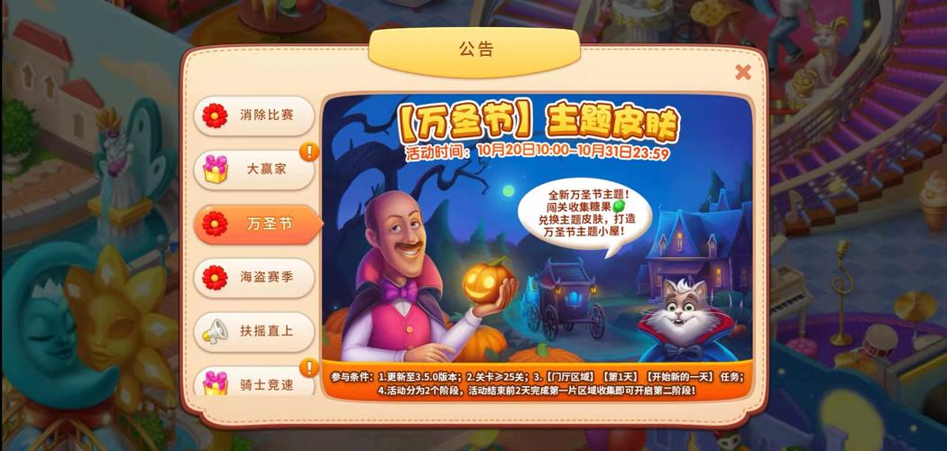 梦幻家园万圣狂欢破解版图标