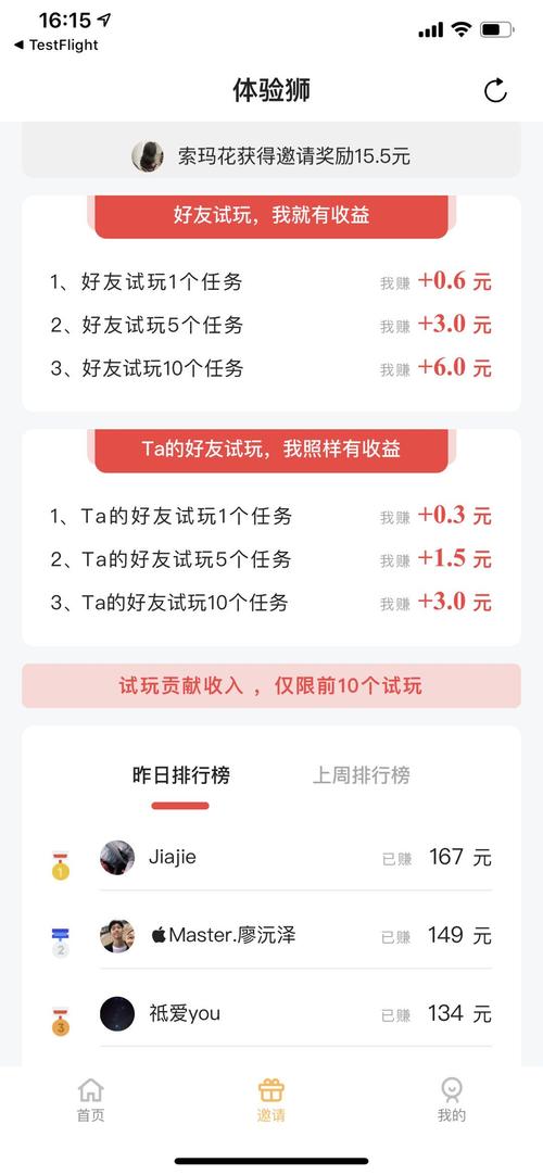 体验狮赚钱软件