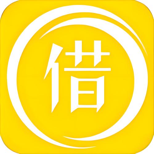 富豪借