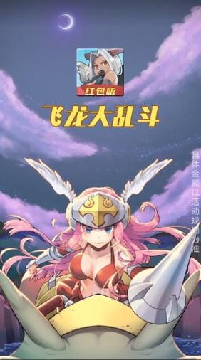 飞龙乱斗红包版图标