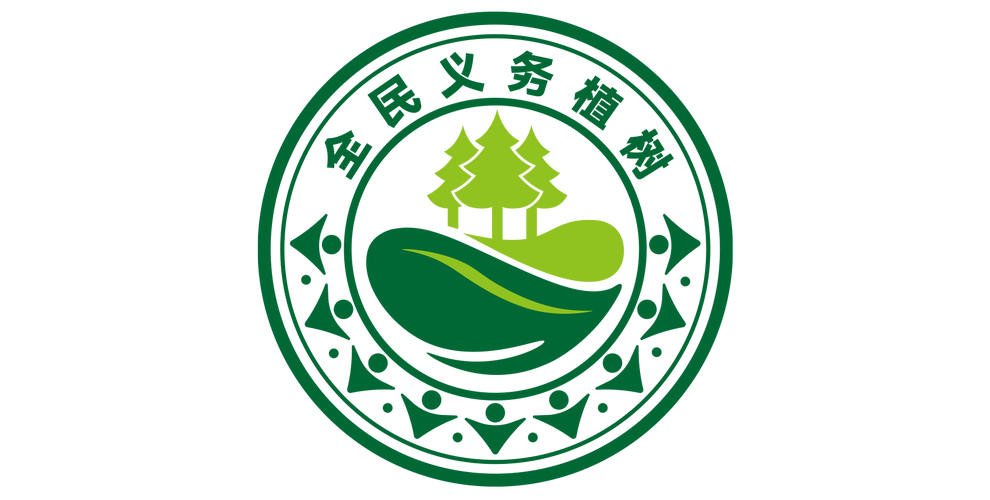 全民种树app