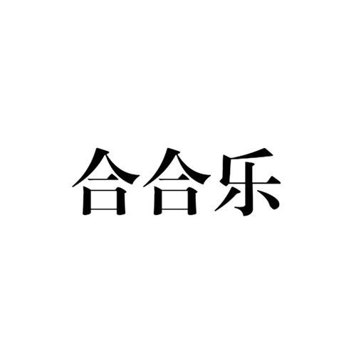 点点合合乐图标