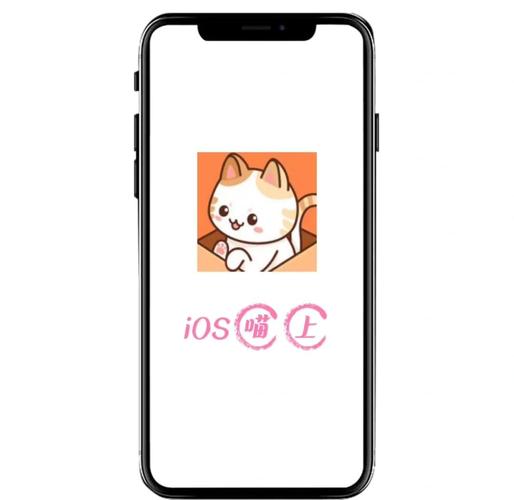 喵喵试看ios苹