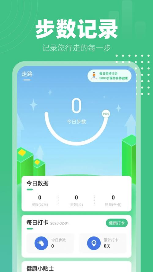 步行宝最新版