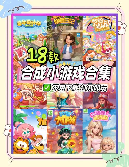 我爱合成游戏手机版