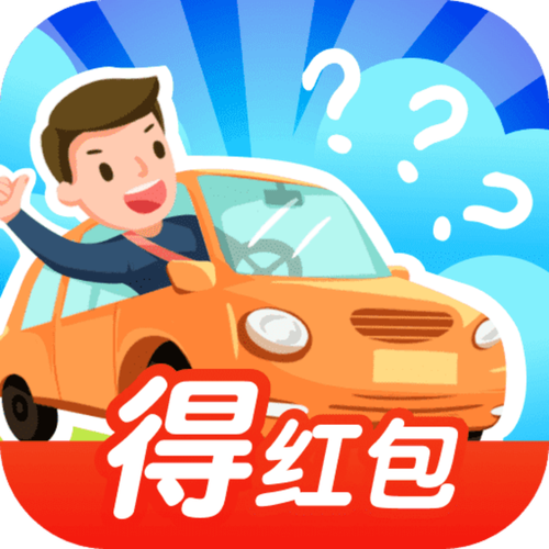 王牌车神领红包游图标