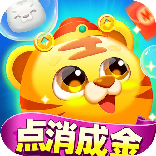 赢红包消消乐赚金