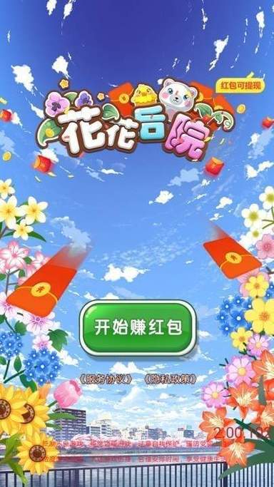花花后院最新红包