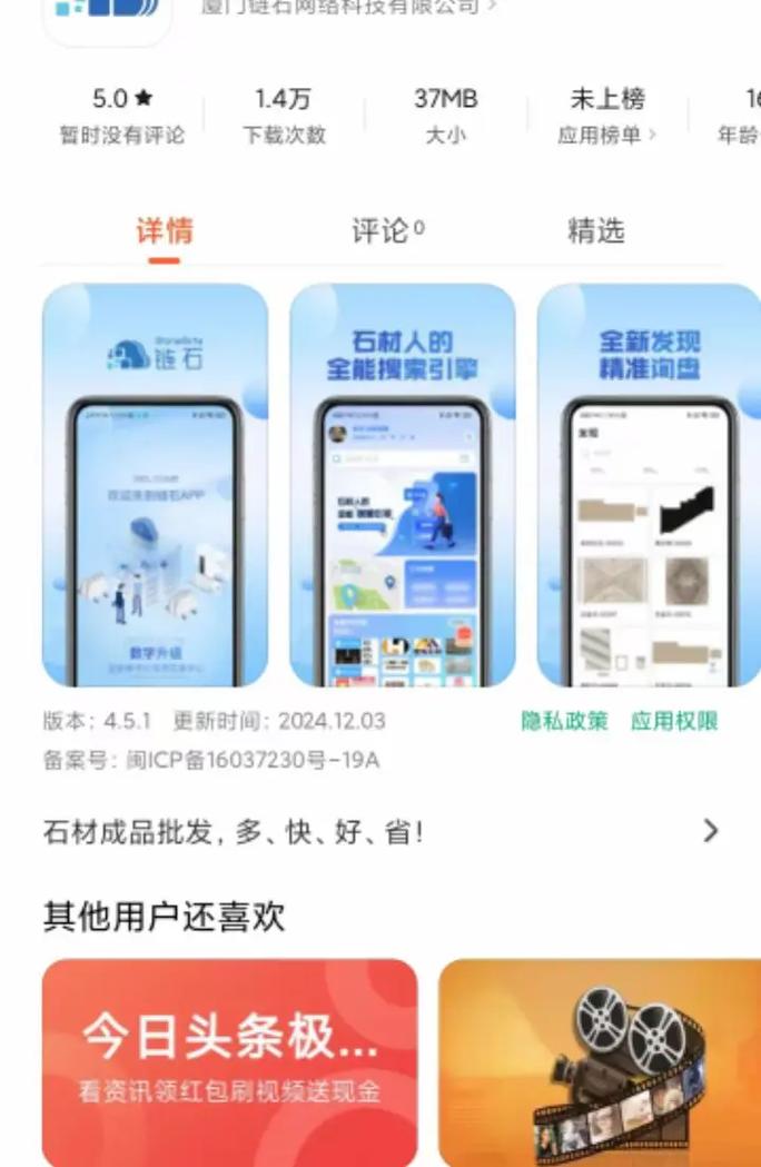链石商城手机版