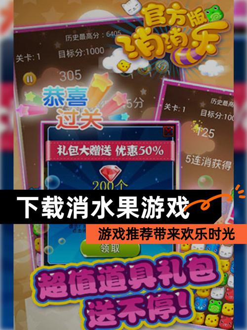 欢乐水果消消消无限金币版