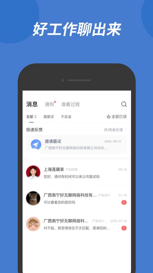 爱上人才