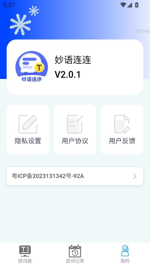 妙语连珠app