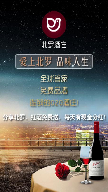 北罗酒庄分红赚钱
