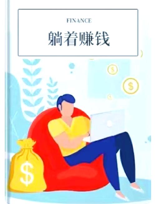 躺赚时代发朋友圈