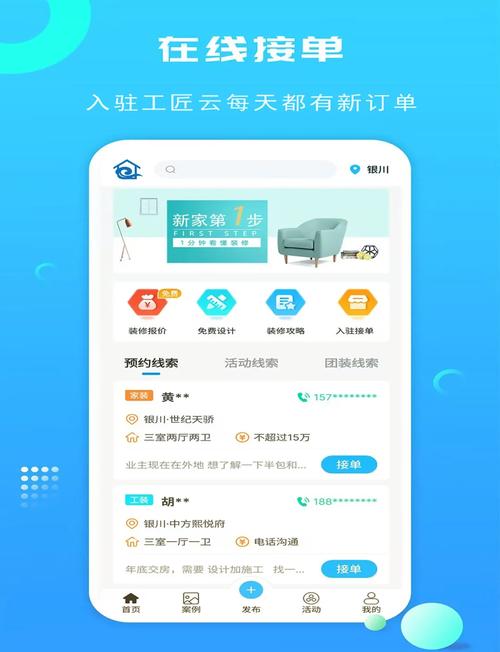 匠人之家接单ap