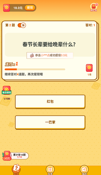 答题高手分红版