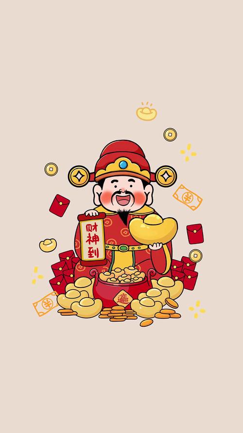 请个财神进手机合