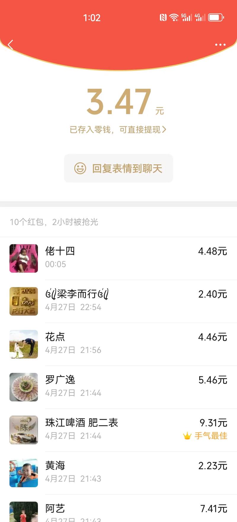 情迁内置抢红包