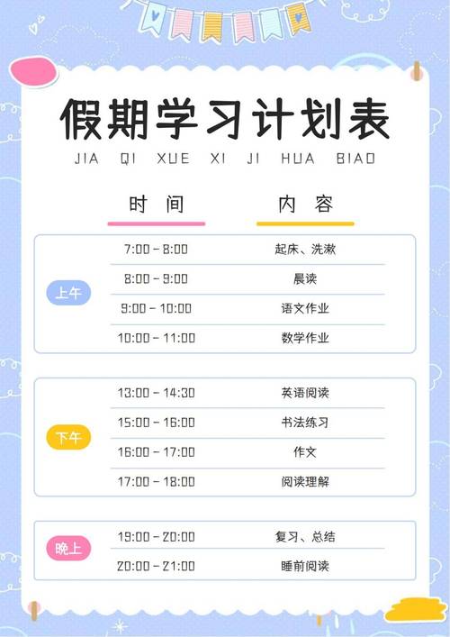 小计划