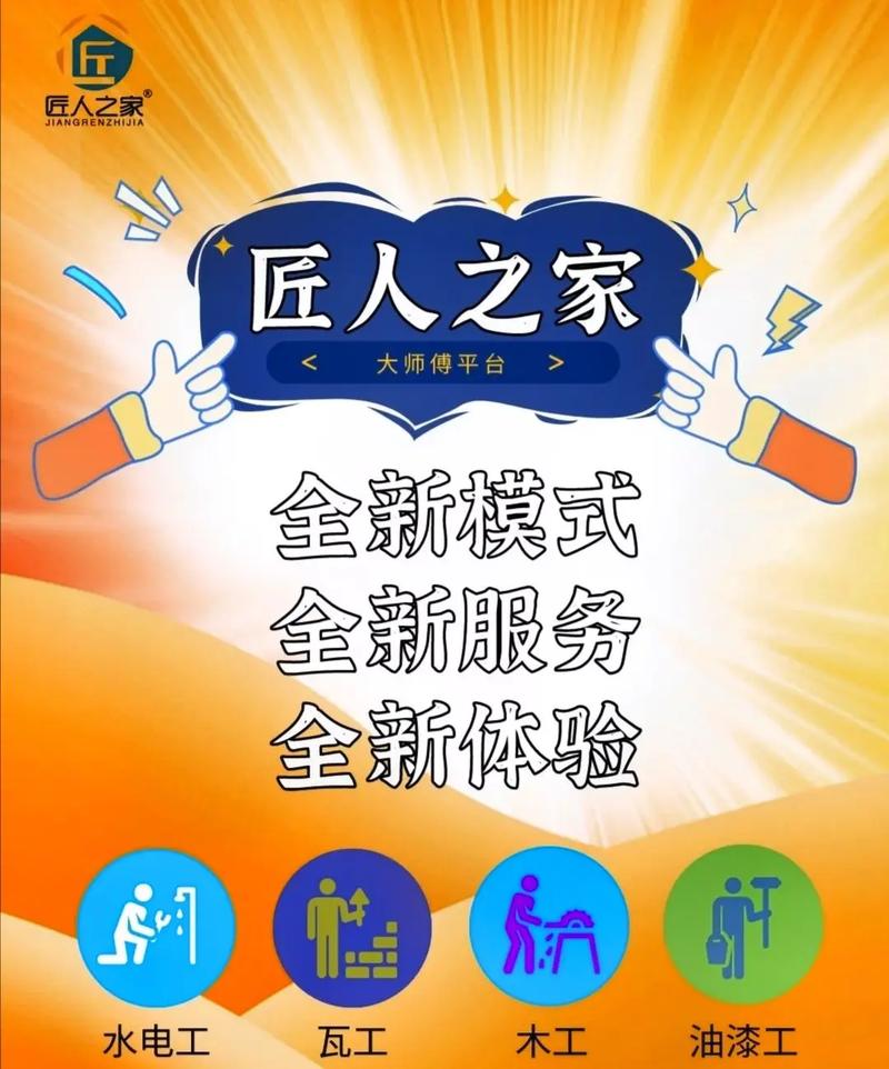 匠人之家接单ap图标
