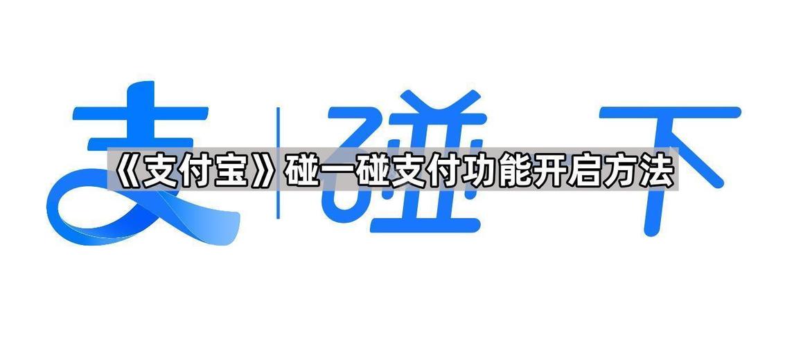 碰一碰支付图标