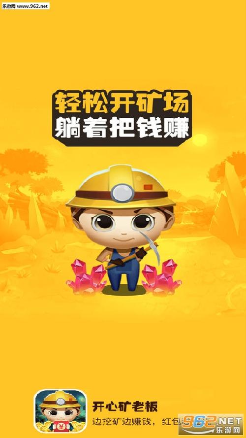 开心矿老板赚钱游图标