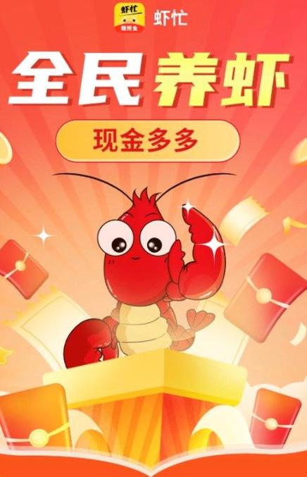 全民养虾福利赚钱app图标