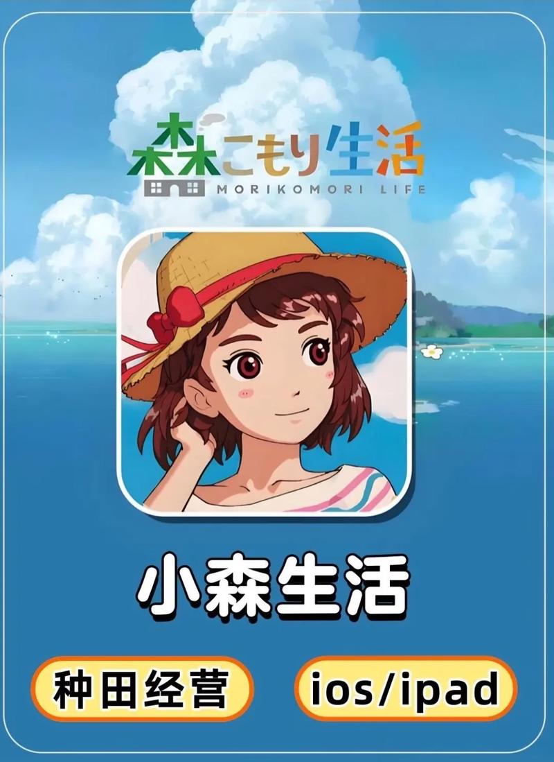 小森生活联机版图标