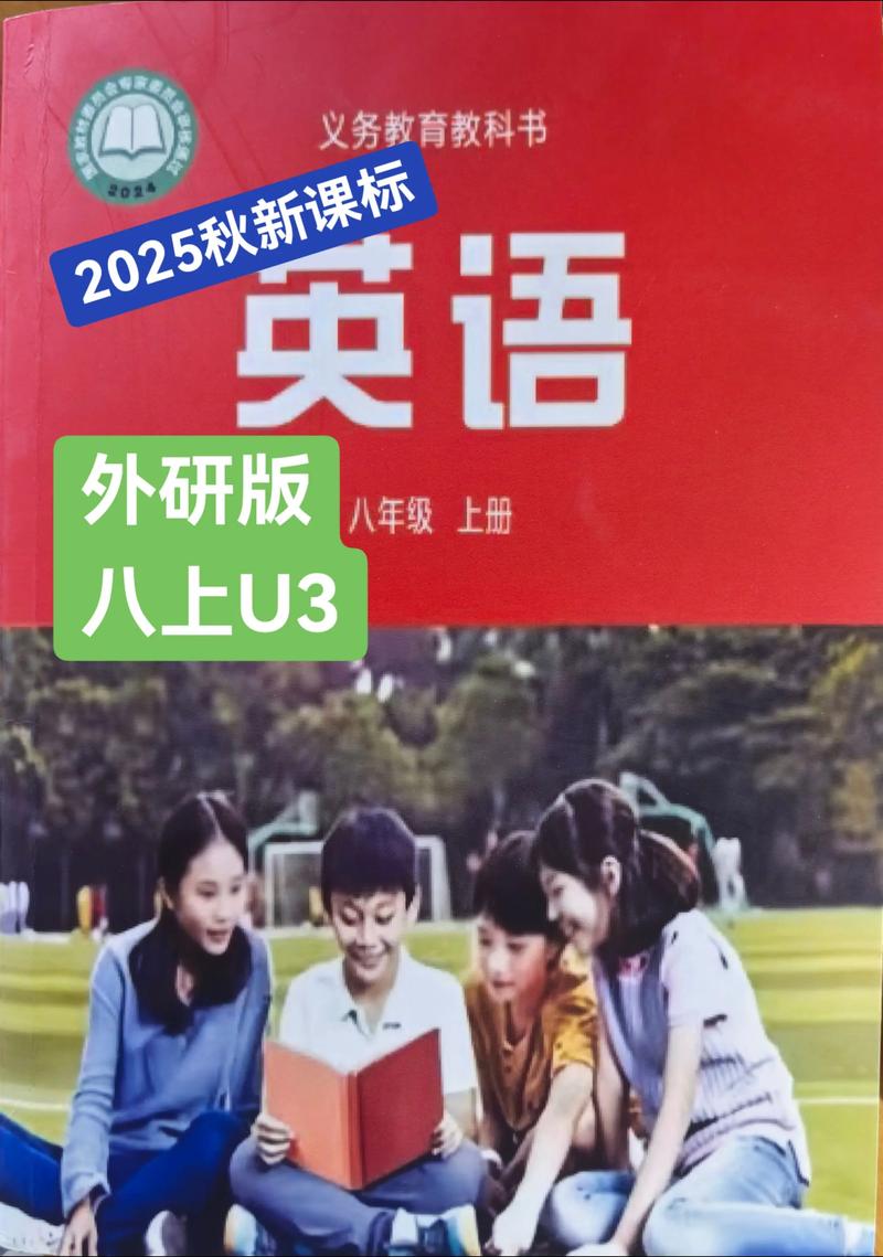 外研版初中英语八图标