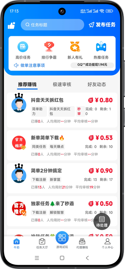 牛帮兼职安卓版