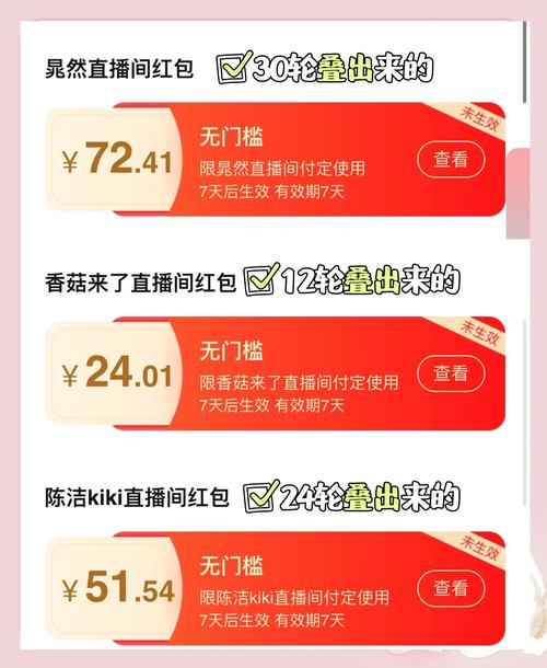 淘宝直播抢红包版