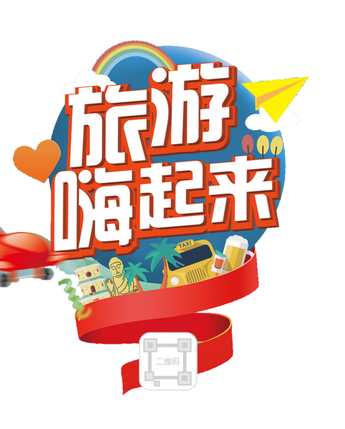 嗨旅行抽苹果手机图标