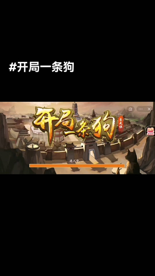 开局一条狗游戏领