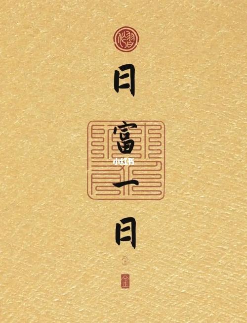 日富一日手机版