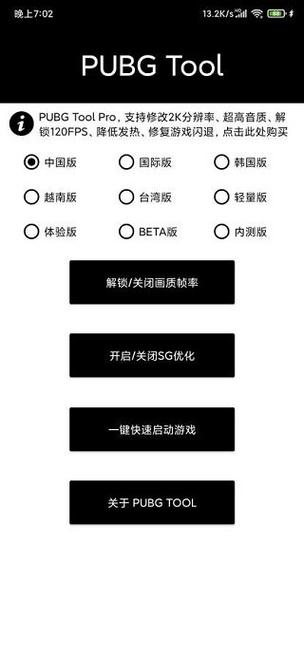 永久144帧画质助手