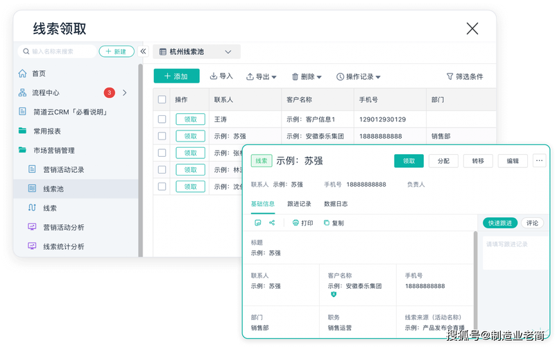 云销客crm自动