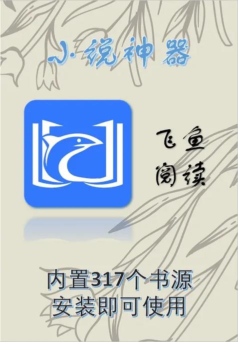 飞鱼小说手机版2图标