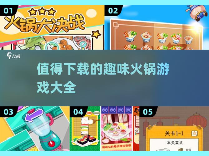 火锅乐翻天游戏领