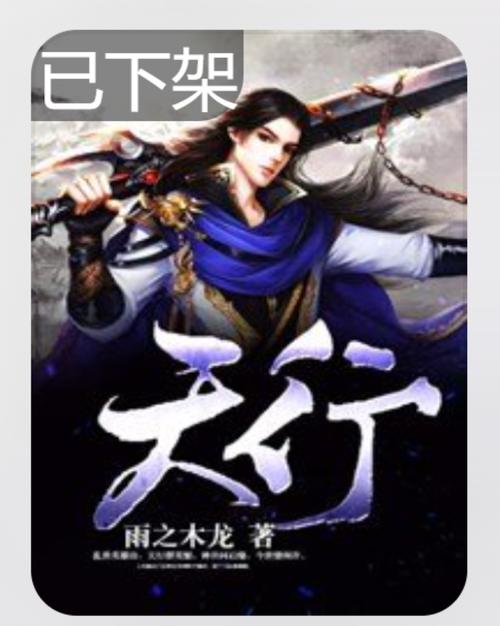 天行