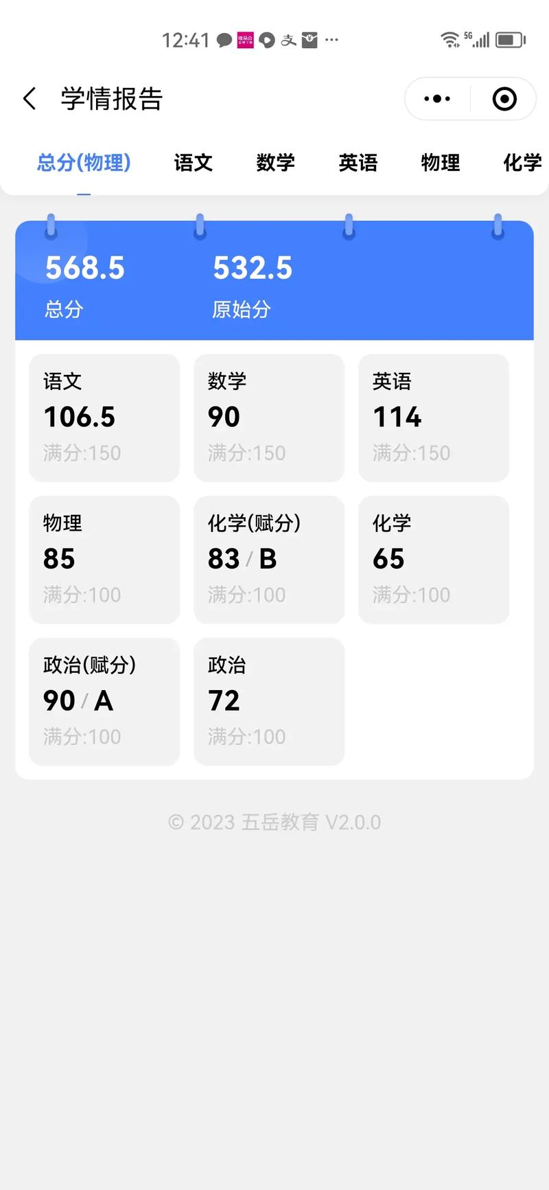 2021五岳阅卷平台成绩查询登录入口图标