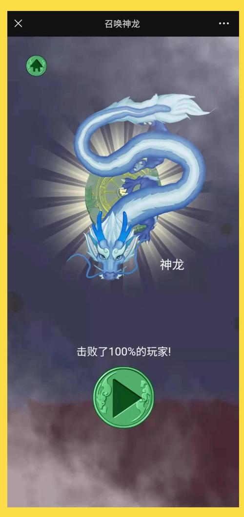 召唤神龙简单版链接手机游戏图标