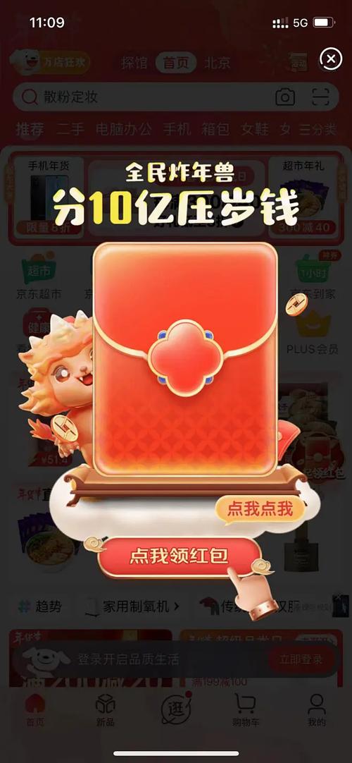京东全民炸年兽红