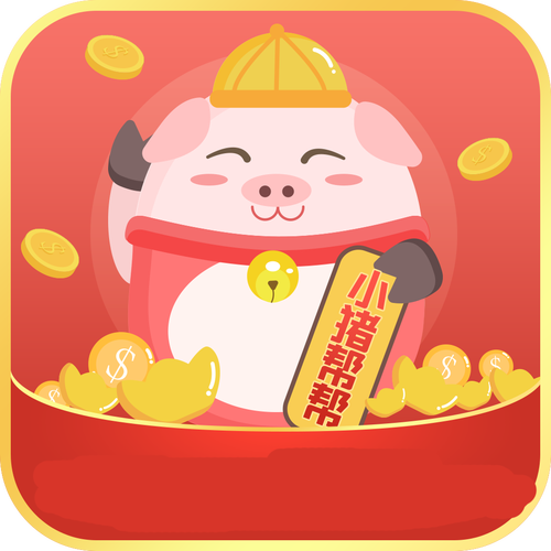 小猪帮帮最新红包