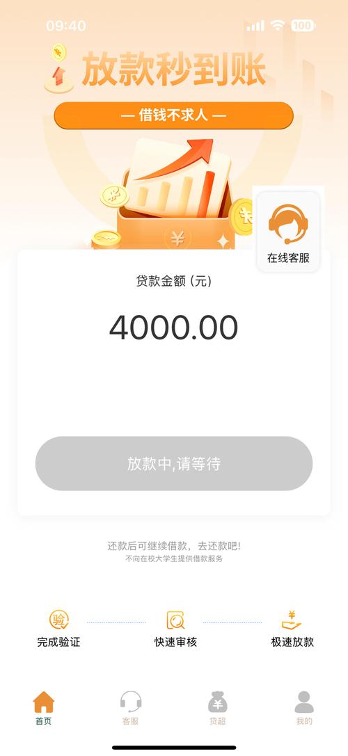 香橙e贷