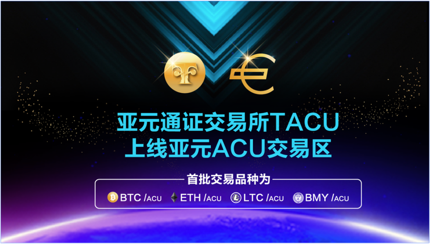 TACU交易所