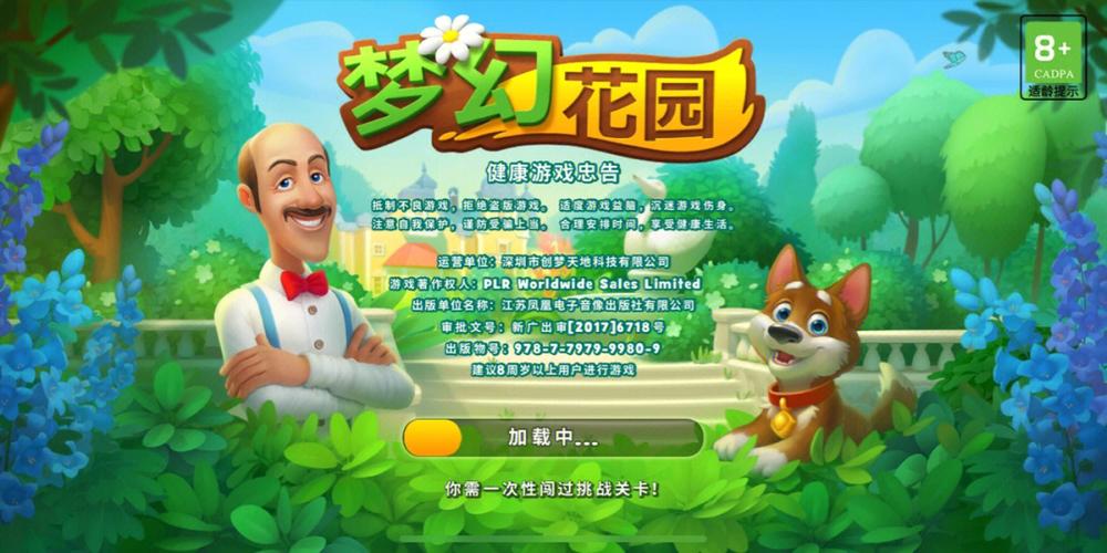 我的梦幻花园图标